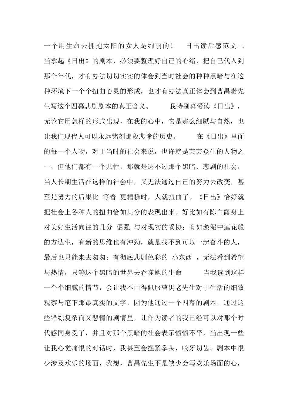 日出读后感范文三篇_第3页