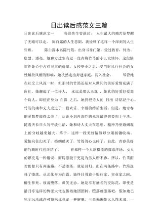 日出读后感范文三篇
