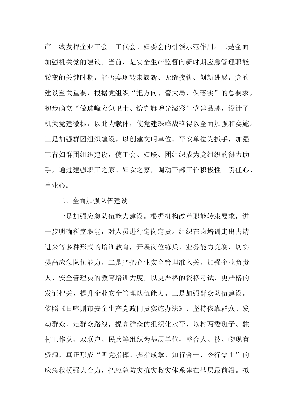 日喀则市应急管理局近期工作开展汇报_第2页