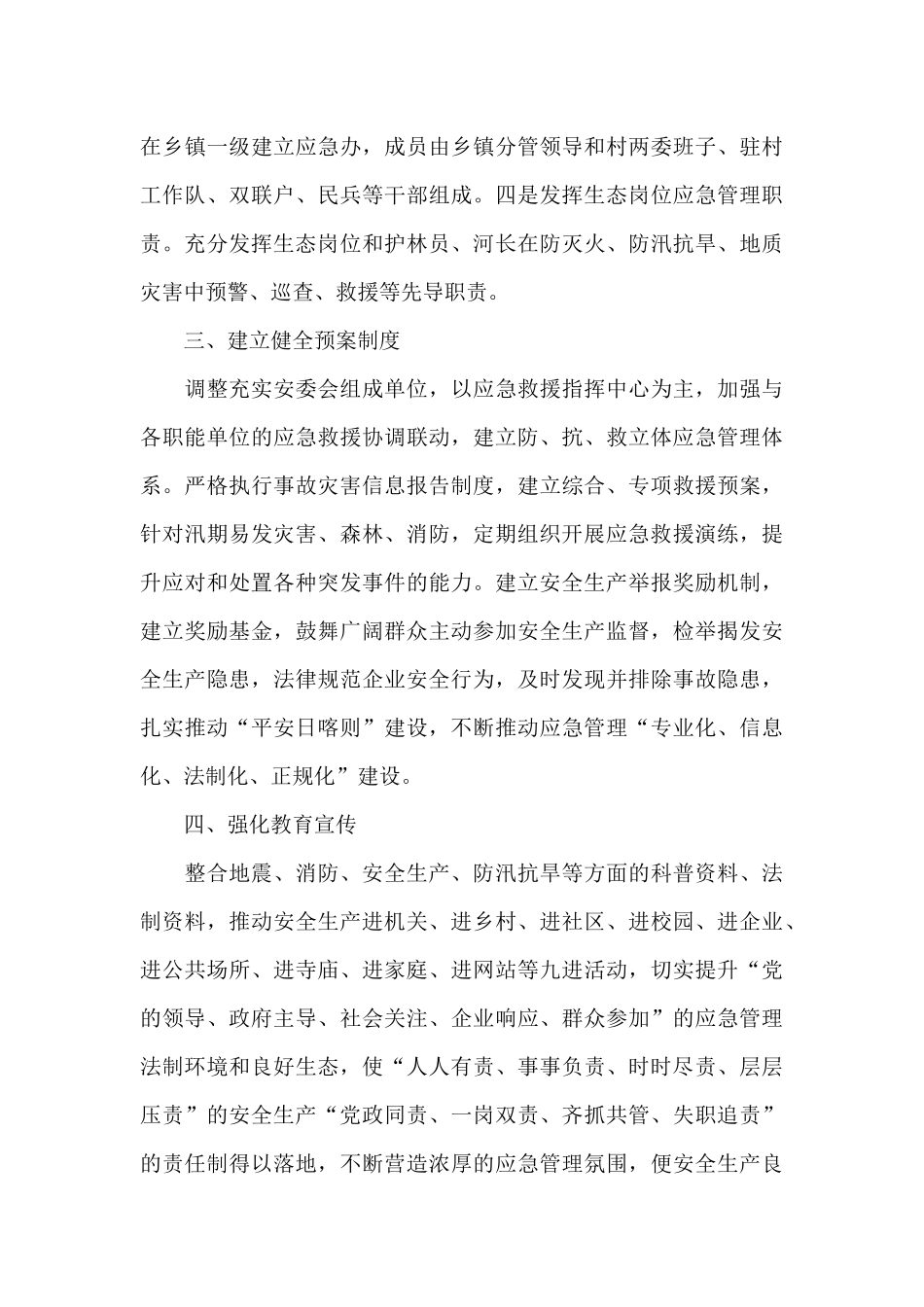 日喀则市应急管理局近期工作开展汇报_第3页