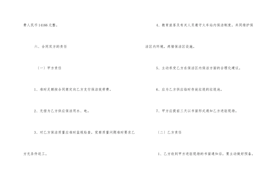 日常保洁服务合同范本_第2页