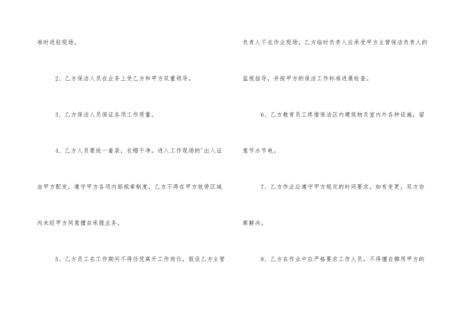 日常保洁服务合同范本_第3页