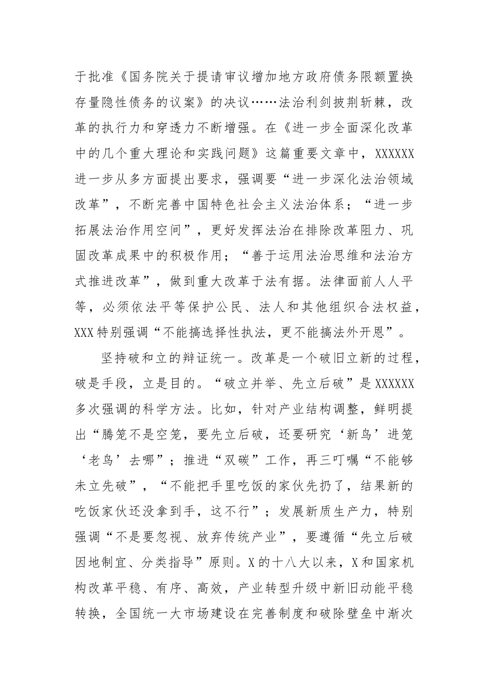 坚持用科学方法指导和推进进一步全面深化改革_第2页