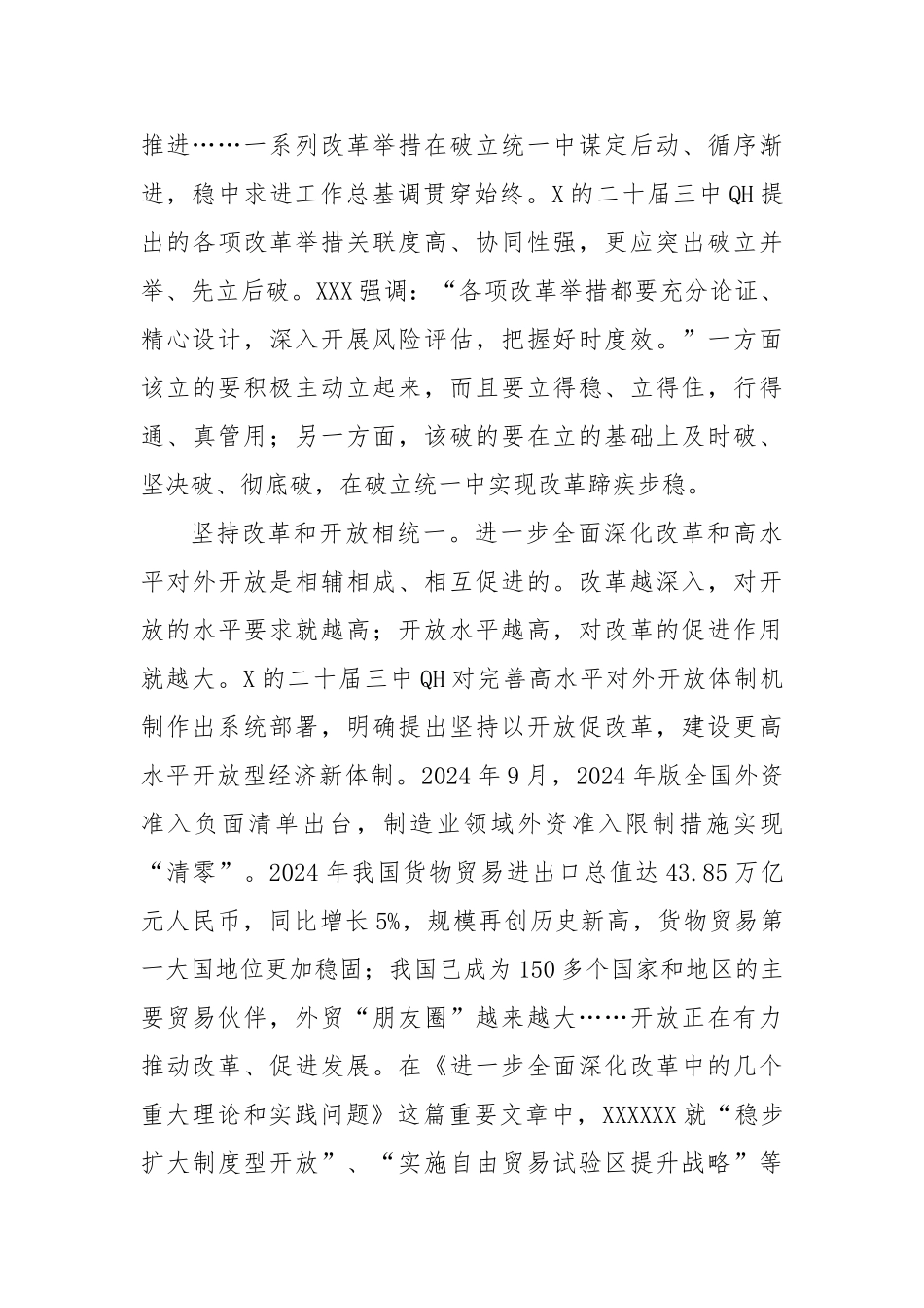 坚持用科学方法指导和推进进一步全面深化改革_第3页