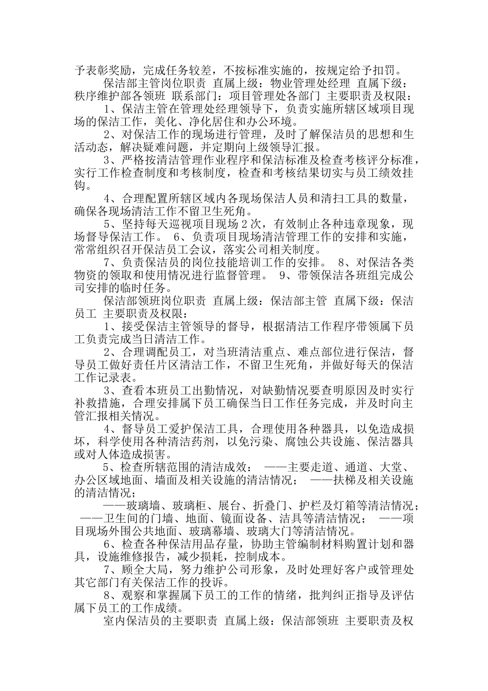 日常保洁管理人员岗位职责_第2页