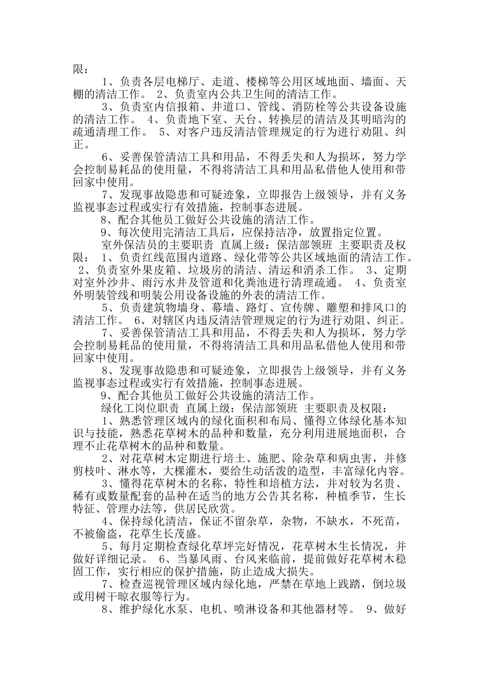 日常保洁管理人员岗位职责_第3页