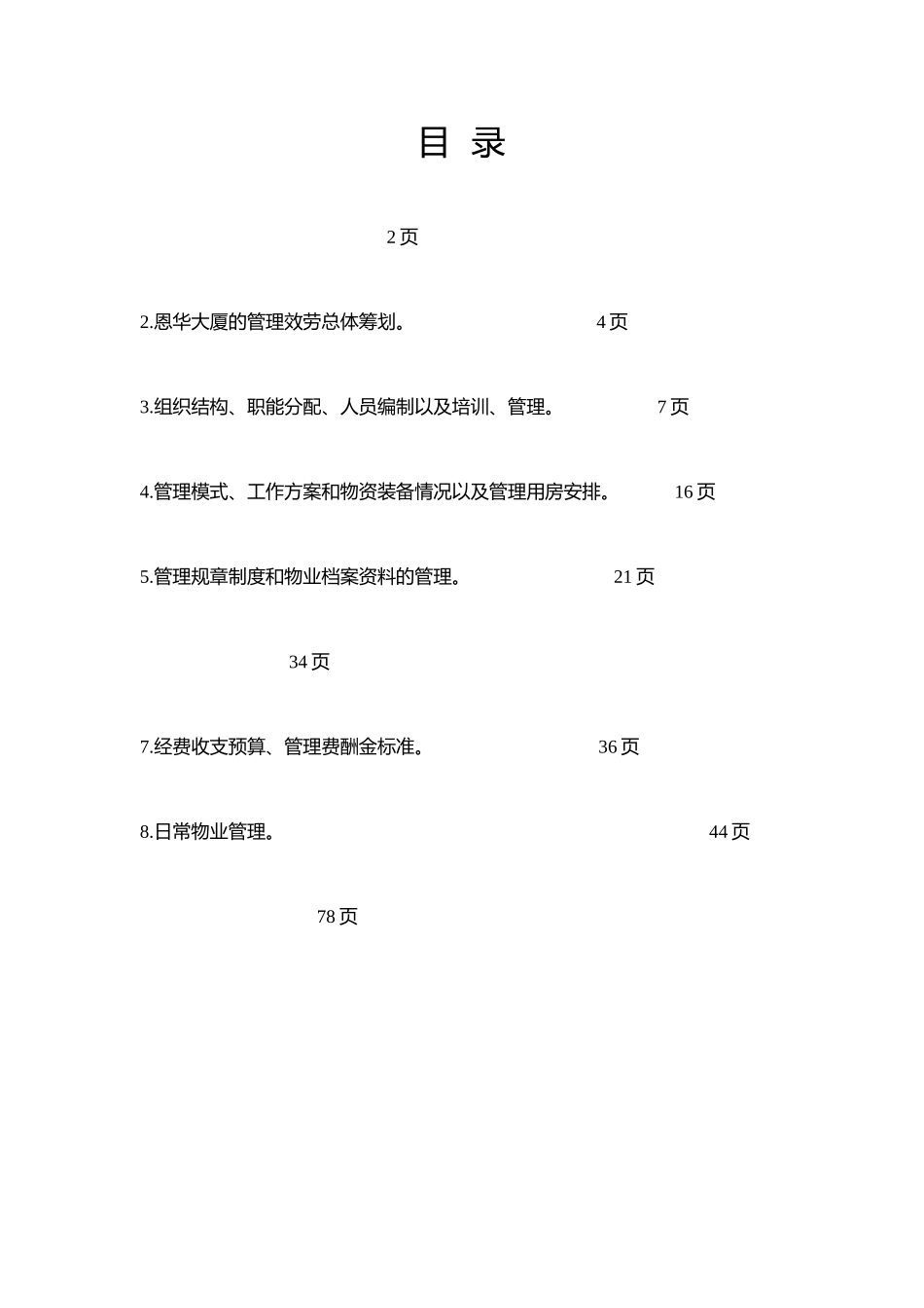 日常保洁标书_第2页