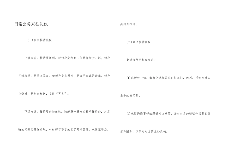 日常公务来往礼仪_第1页