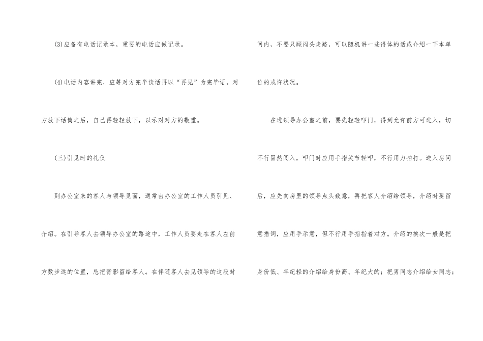 日常公务来往礼仪_第2页