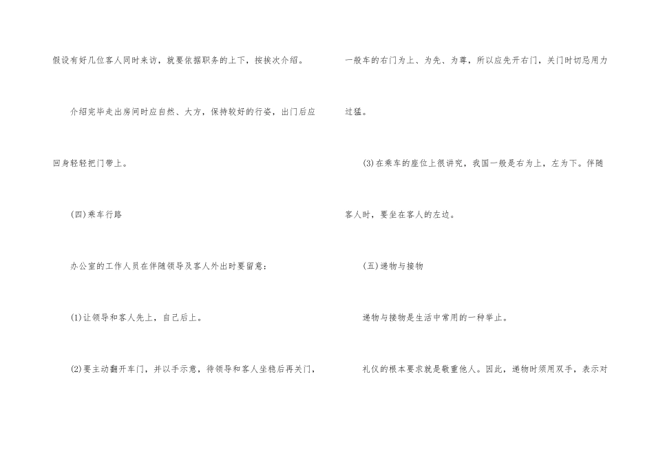 日常公务来往礼仪_第3页