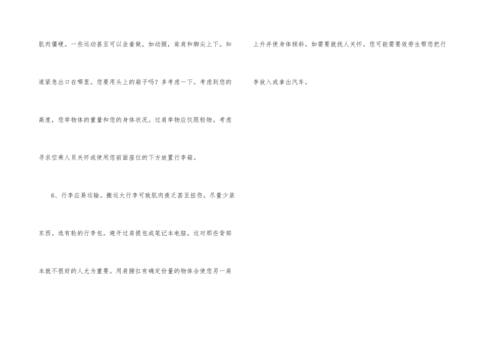 日常出行旅游安全常识_第3页