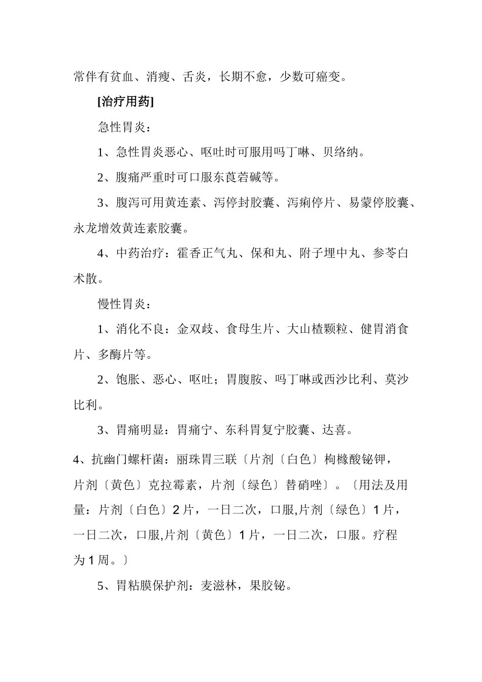 日常小毛病自疗_第3页