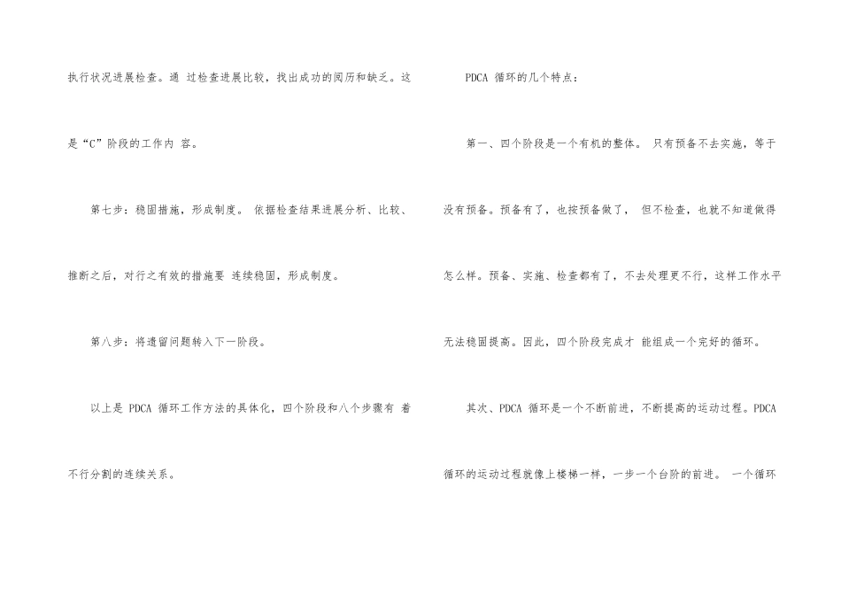 日常工作中如何运用品质管理方法_第3页