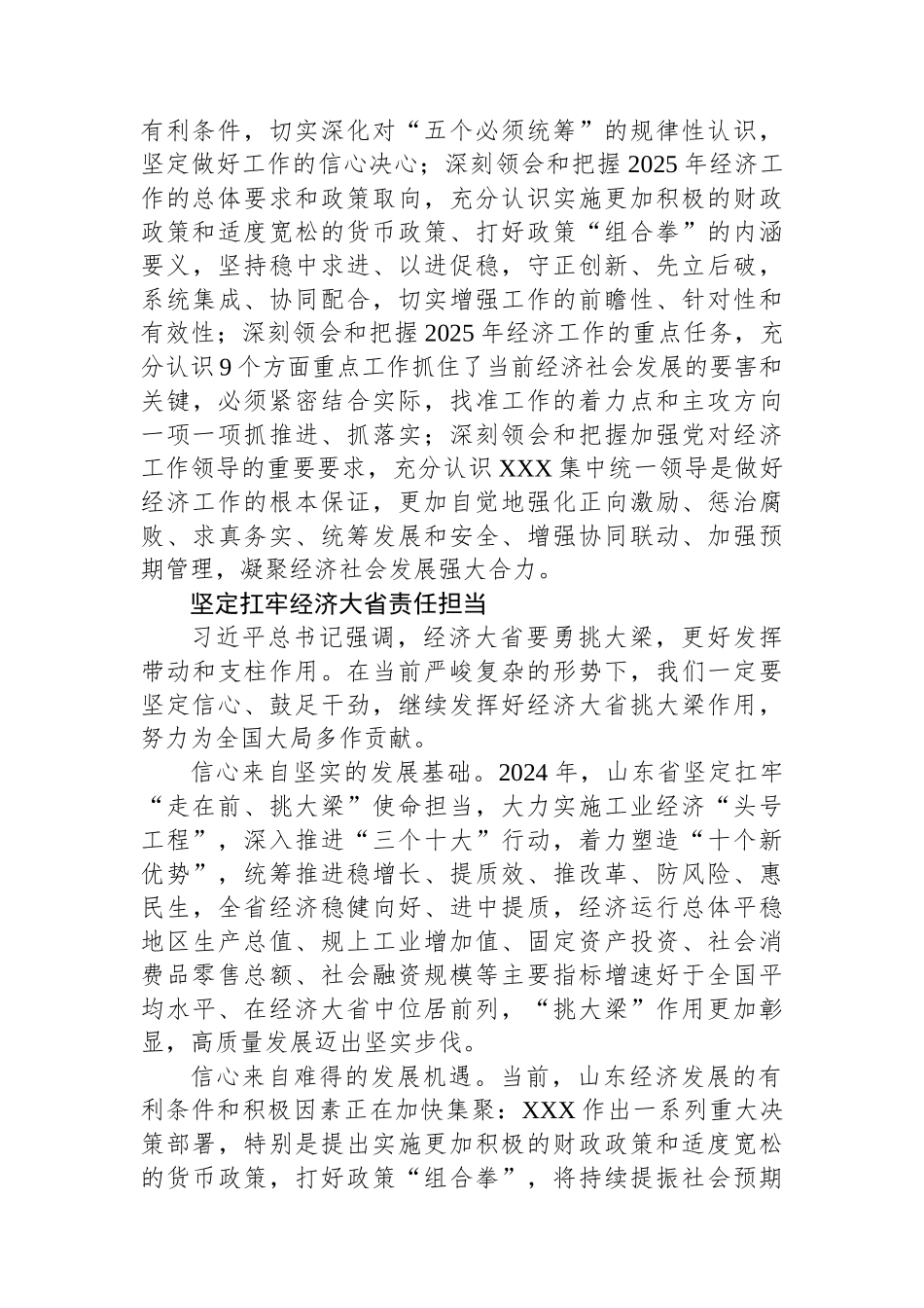 坚定扛牢“走在前、挑大梁”使命担当_第2页