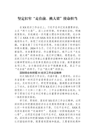 坚定扛牢“走在前、挑大梁”使命担当