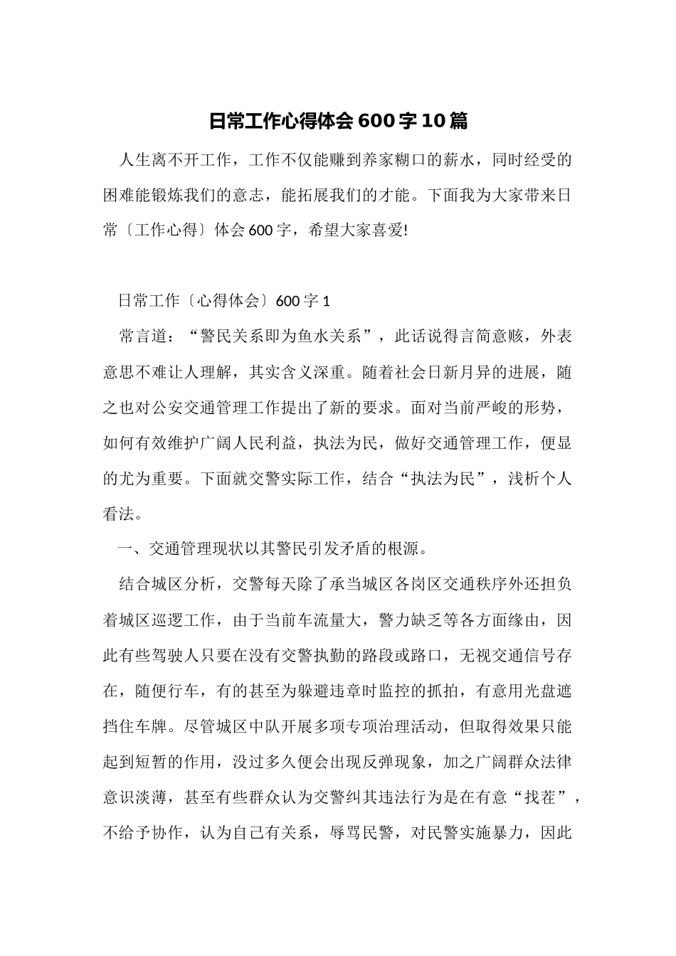 日常工作心得体会600字10篇_第1页