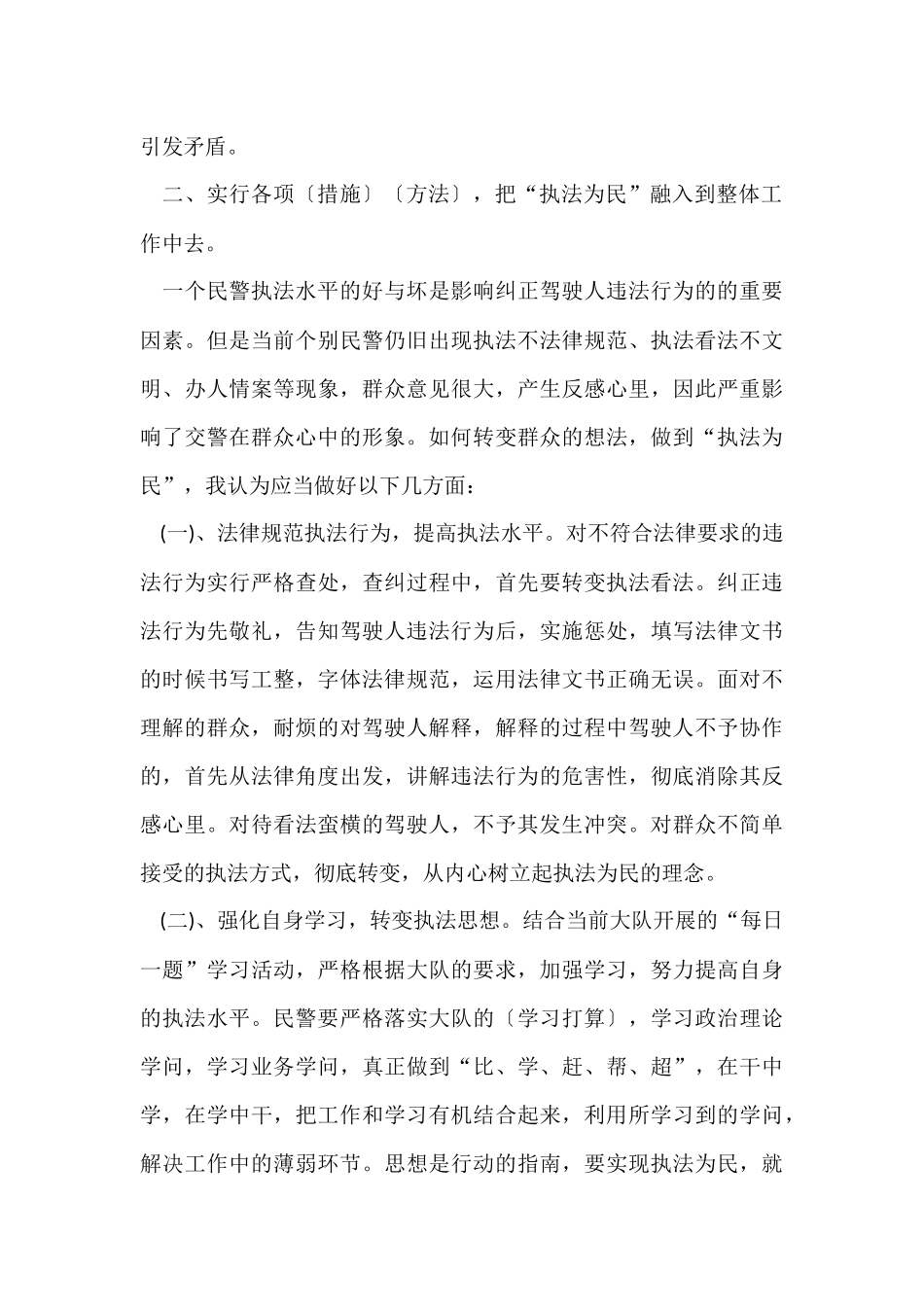 日常工作心得体会600字10篇_第2页
