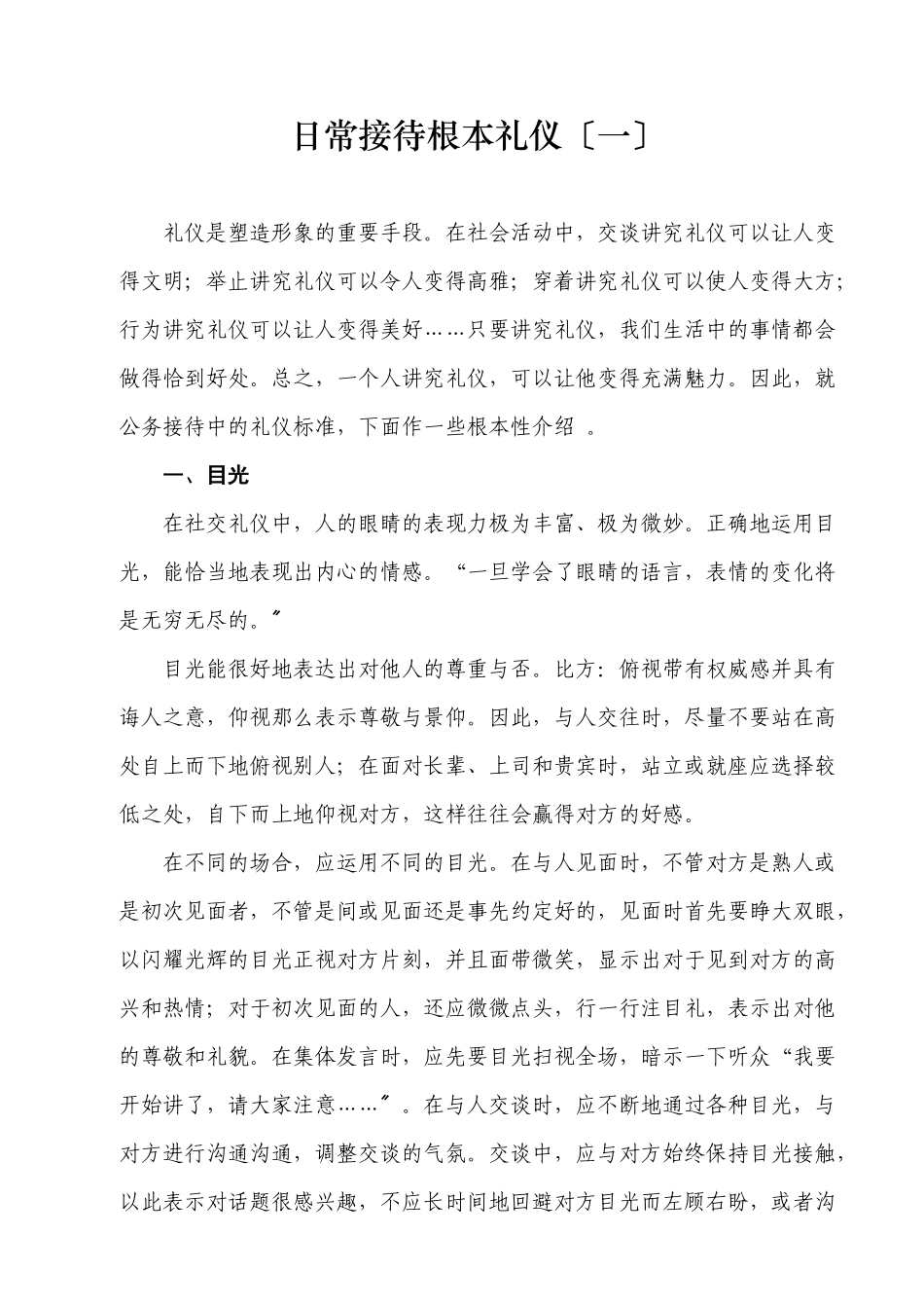 日常接待基本礼仪_第1页