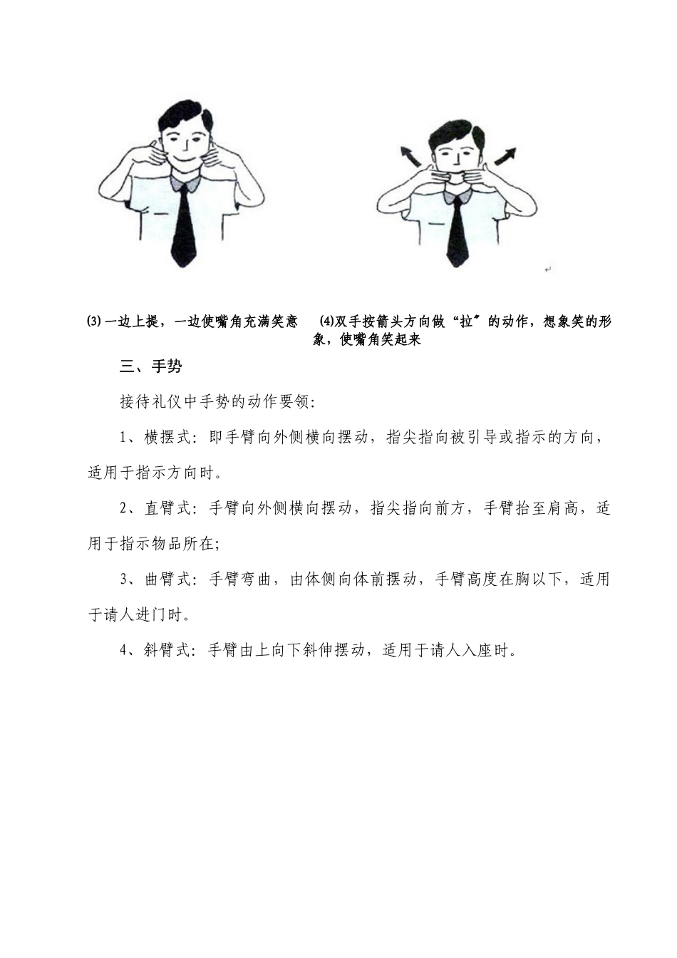 日常接待基本礼仪_第3页