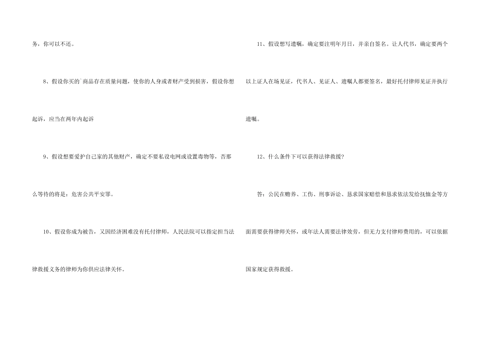 日常生活中你不可不知的法律小常识_第2页