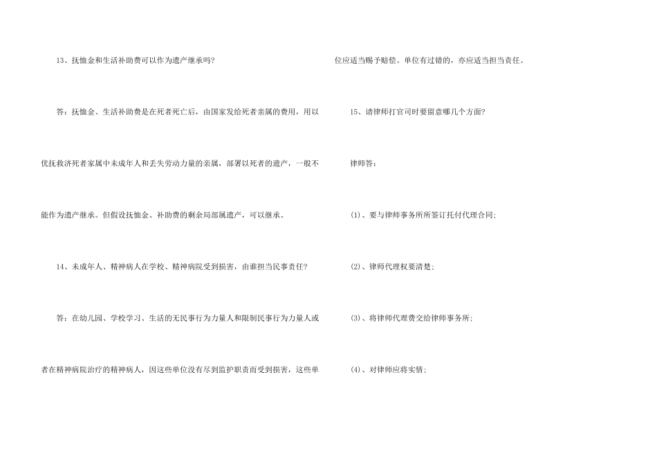 日常生活中你不可不知的法律小常识_第3页