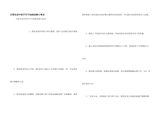 日常生活中你不可不知的法律小常识