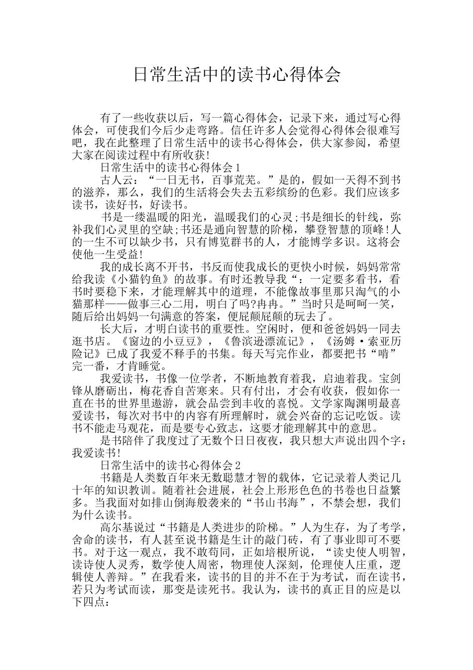 日常生活中的读书心得体会_第1页