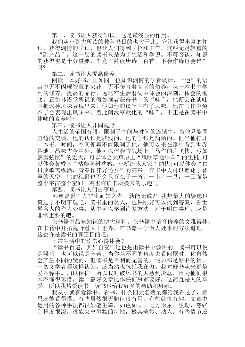 日常生活中的读书心得体会_第2页