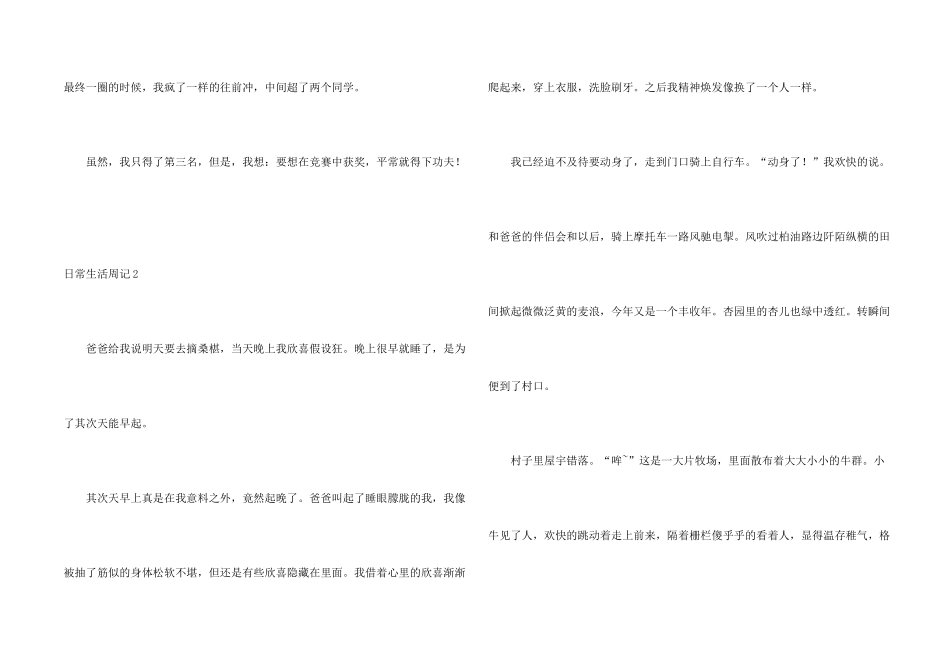日常生活周记15篇_第2页