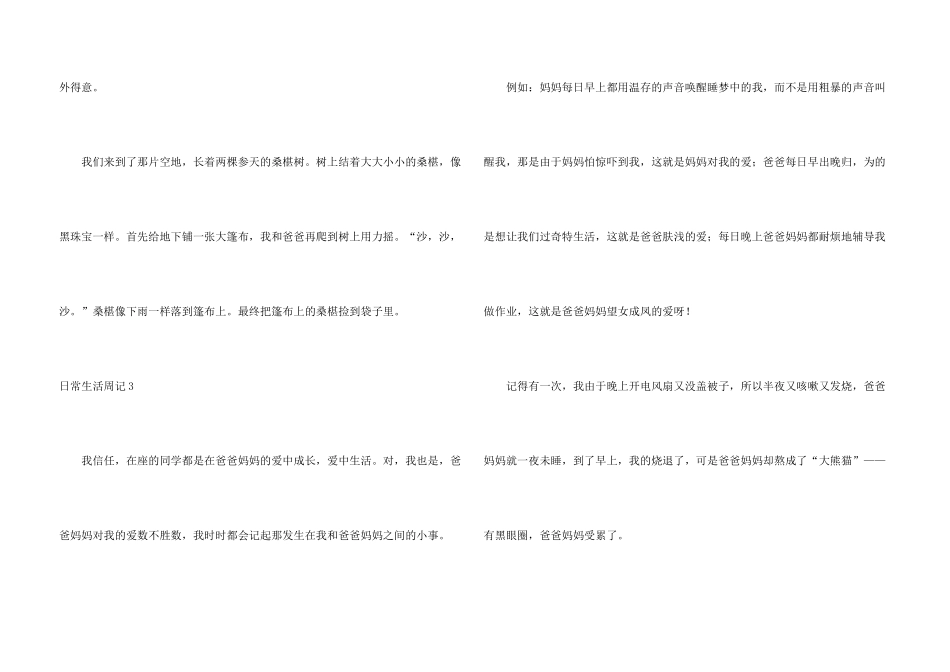 日常生活周记15篇_第3页