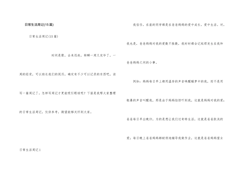 日常生活周记_第1页