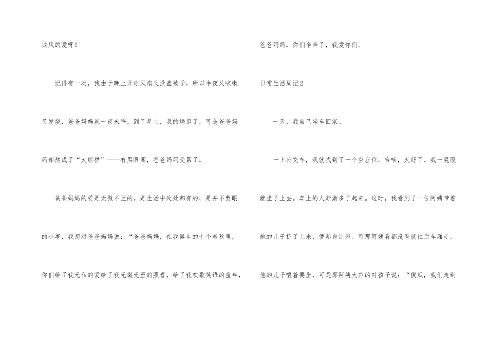 日常生活周记_第2页