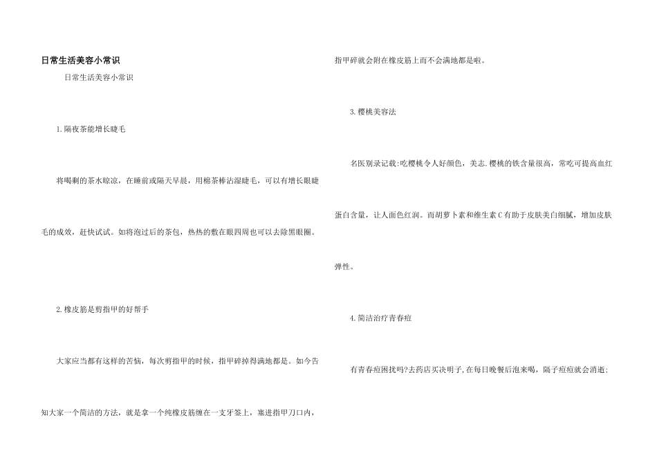 日常生活美容小常识_第1页
