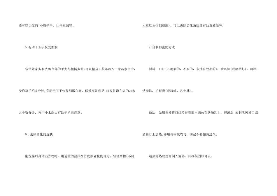 日常生活美容小常识_第2页