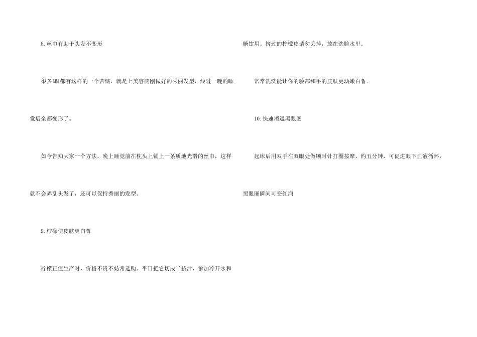 日常生活美容小常识_第3页