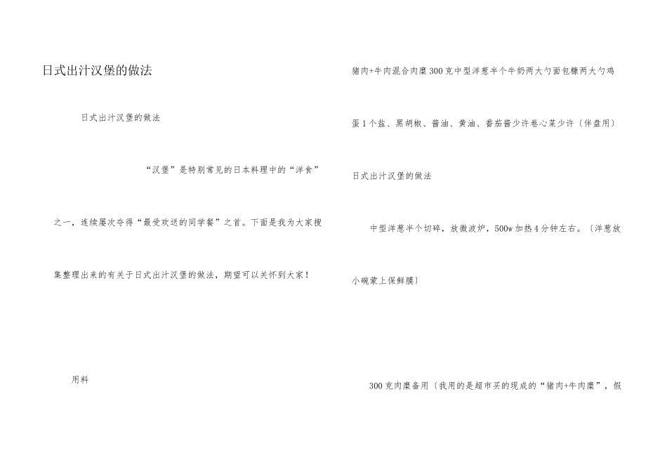 日式出汁汉堡的做法_第1页