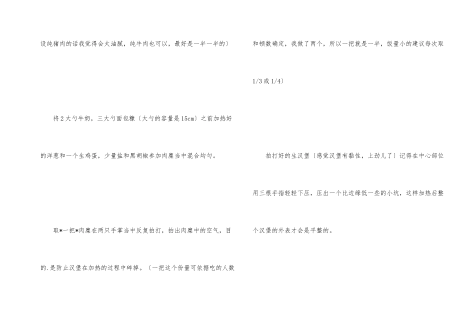 日式出汁汉堡的做法_第2页