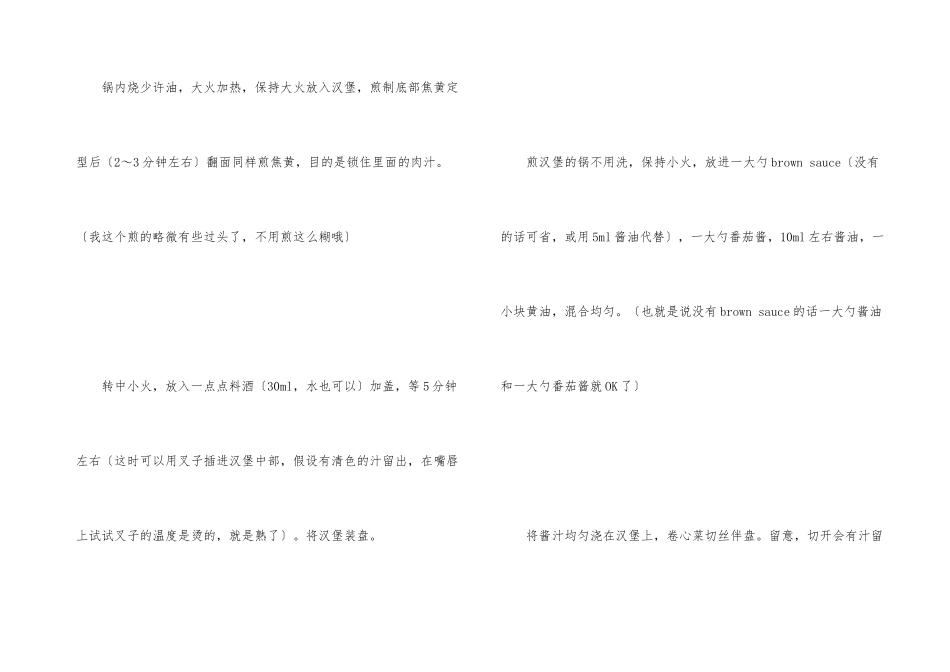 日式出汁汉堡的做法_第3页