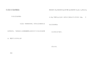 日式红豆包的做法