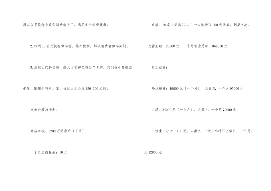 日式拉面店创业计划书_第2页