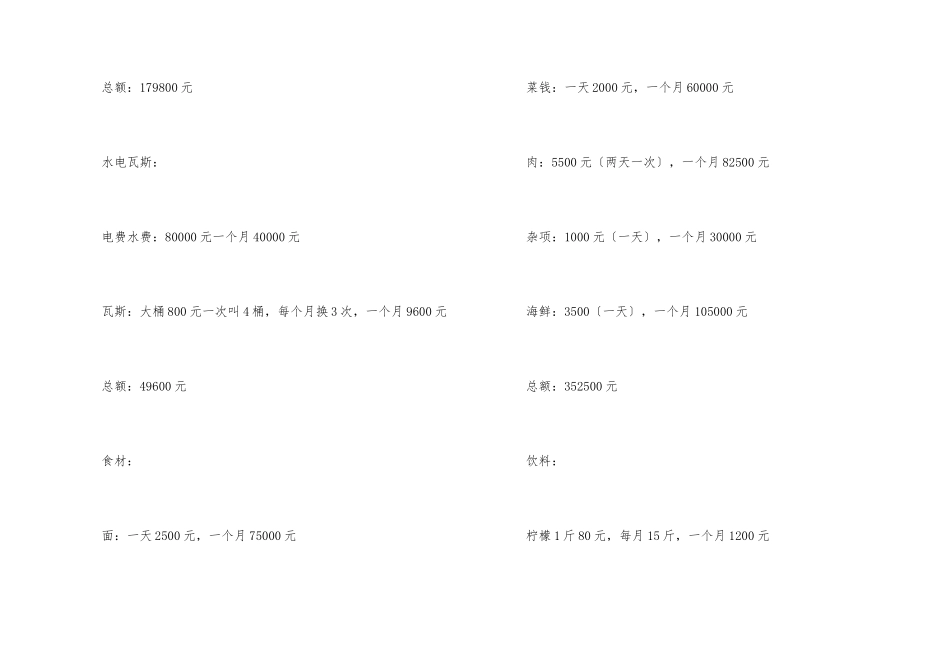 日式拉面店创业计划书_第3页