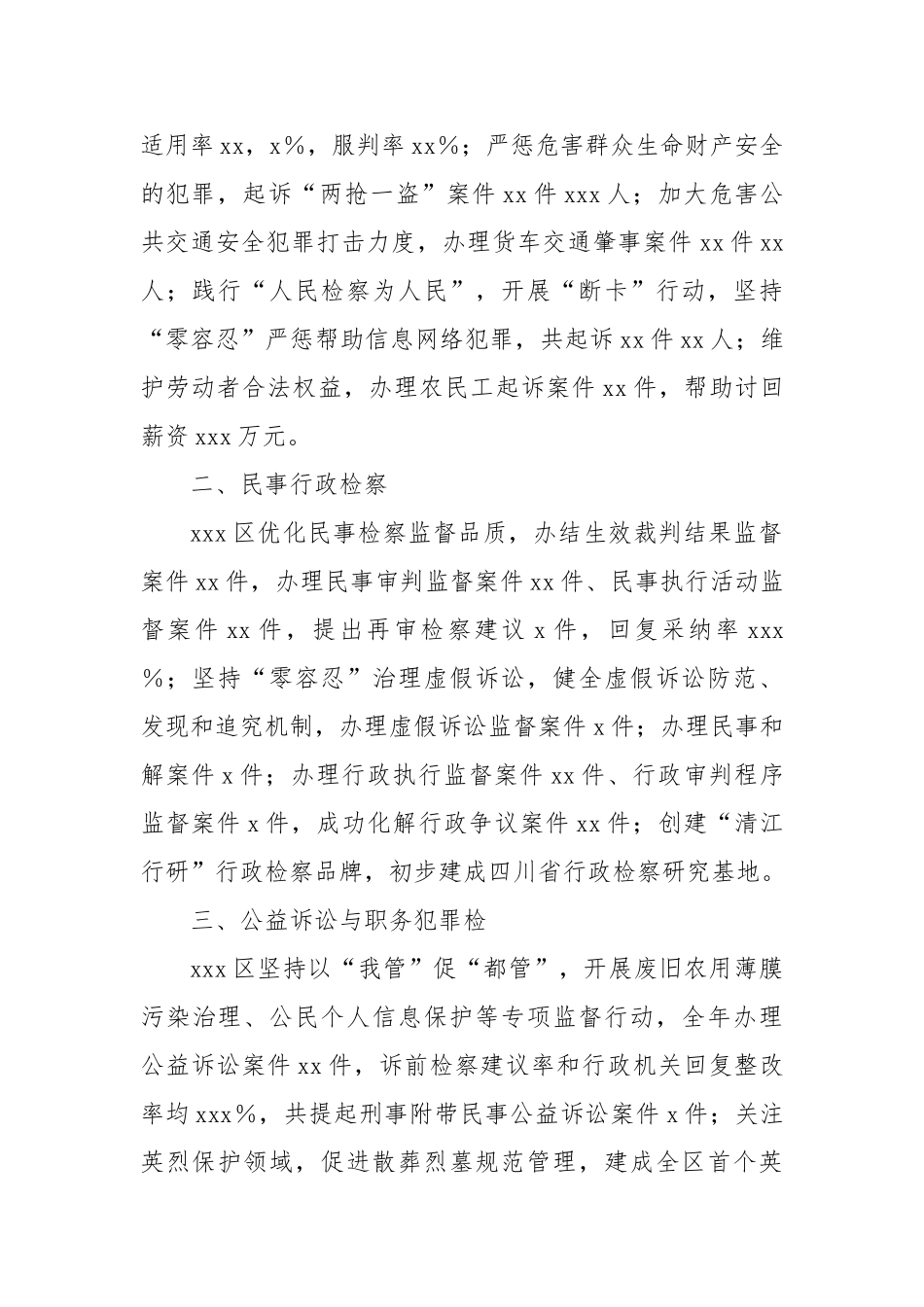 检察工作总结_第2页