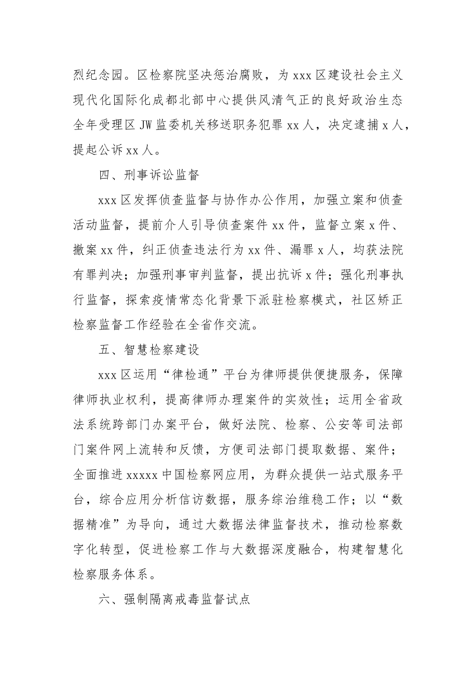 检察工作总结_第3页