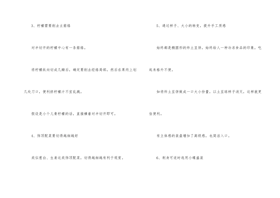 日式料理的摆盘攻略_第2页