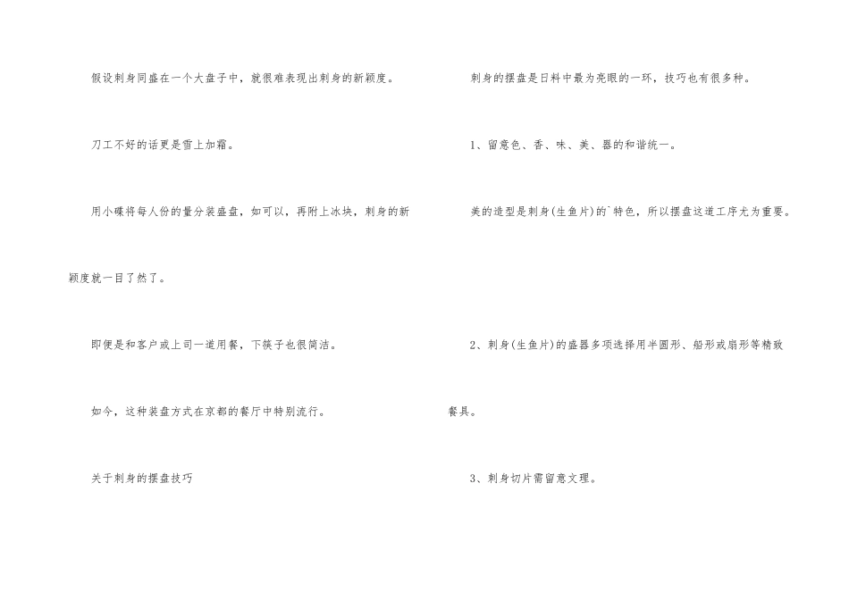 日式料理的摆盘攻略_第3页