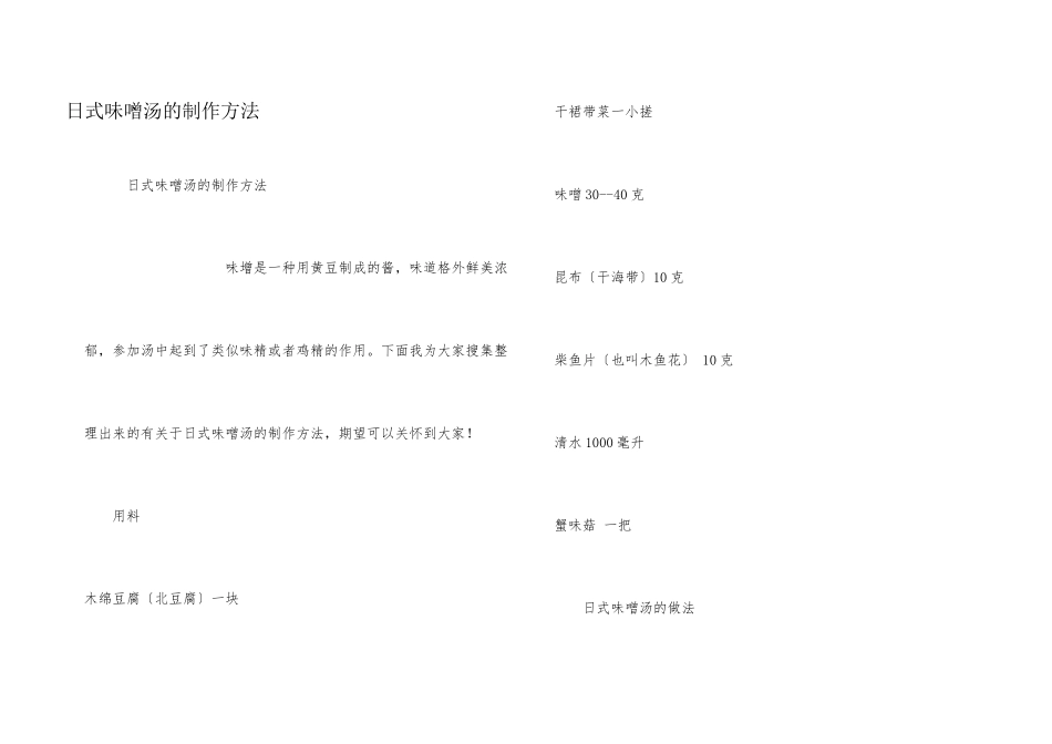 日式味噌汤的制作方法_第1页
