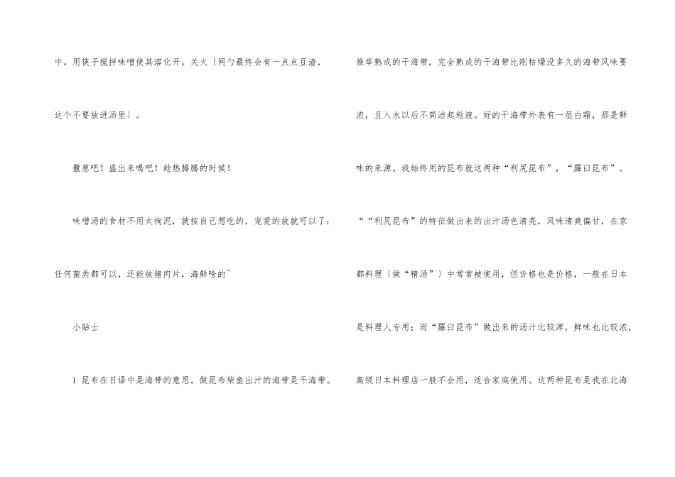 日式味噌汤的制作方法_第3页