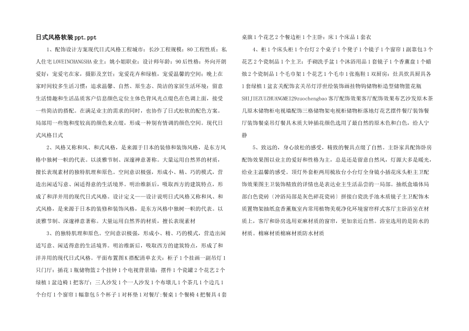 日式风格软装ppt.ppt_第1页