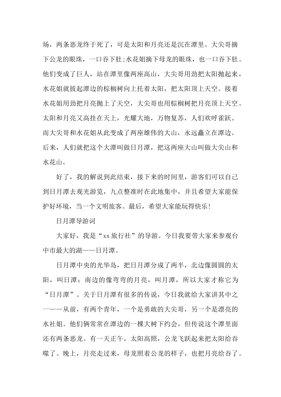 日月潭导游词_第2页