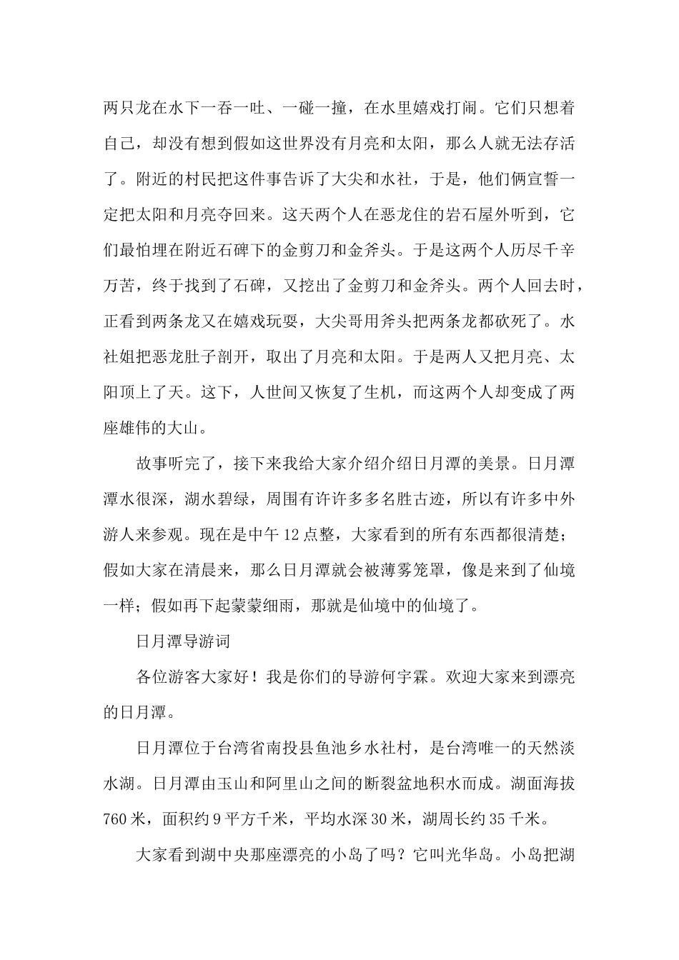 日月潭导游词_第3页